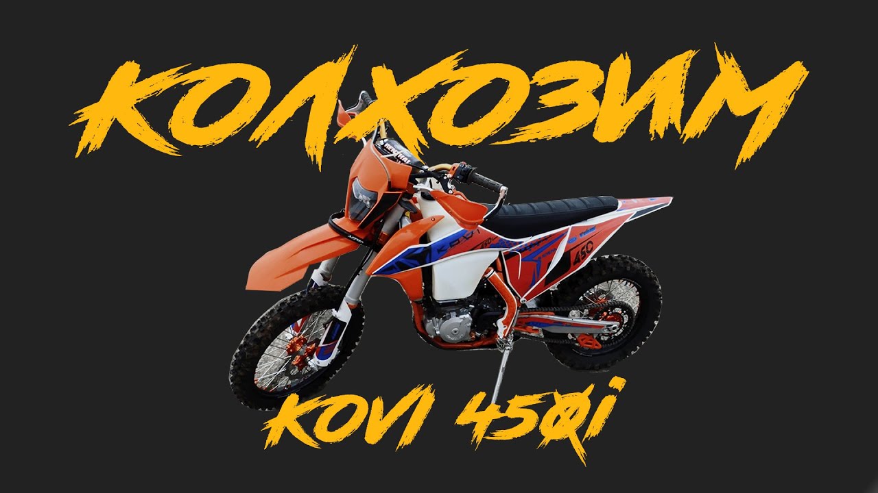 Тюнинг, и доработка KOVI 450i, 2021 (Аналог GR8 450)
