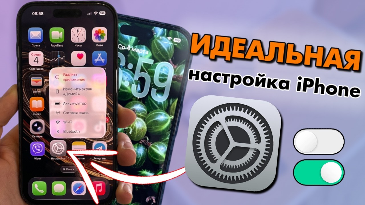 Как правильно настроить iPhone в 2026 ❗ Лучшие настройки для батареи и скорости!