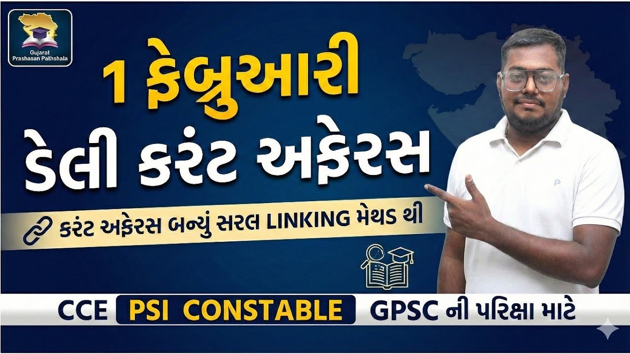 1 February Daily Current Affairs by Amit Shukla  | Special for Constable & PSI Bharti | GPP Learning