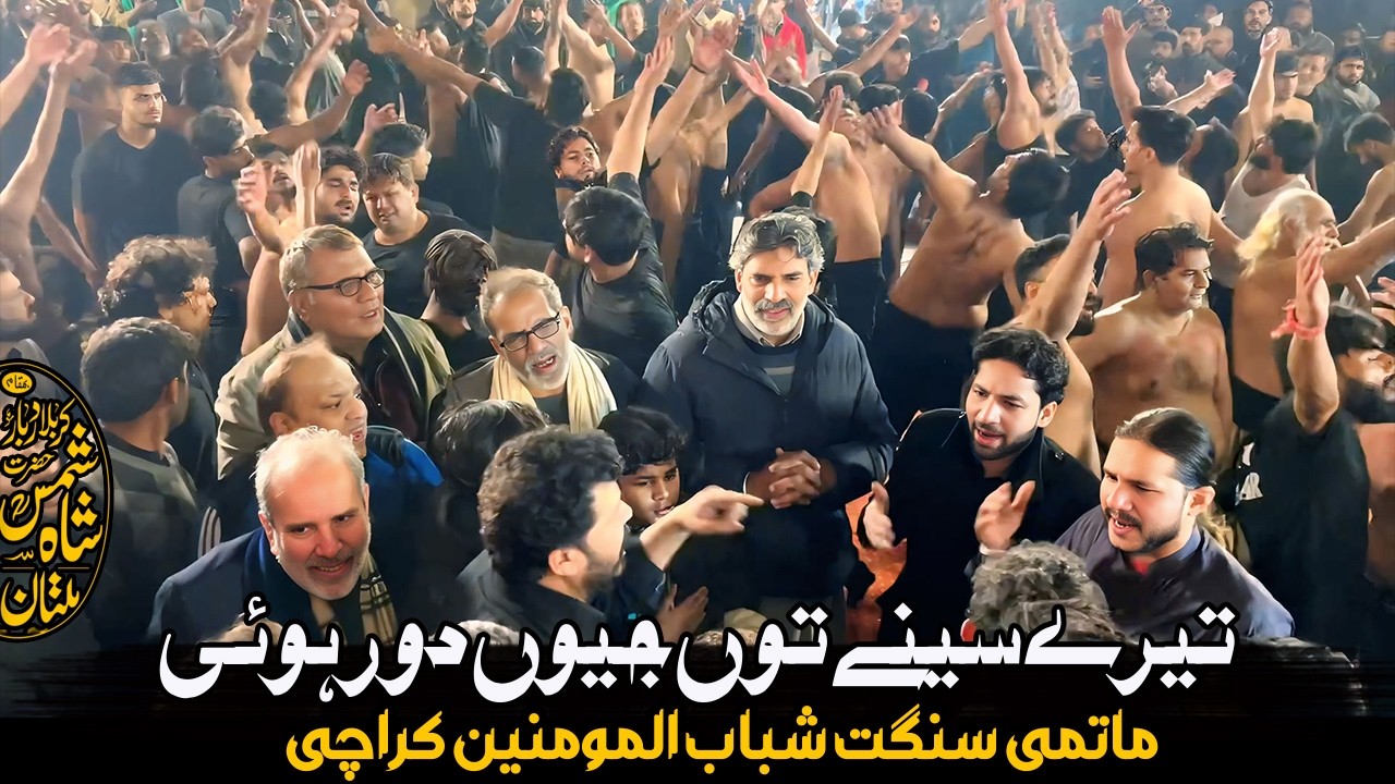 Tery Seenay Ton Jiwain Dour Hove | Maqtal e Sajjad | Anjuman Shabab ul Momineen
