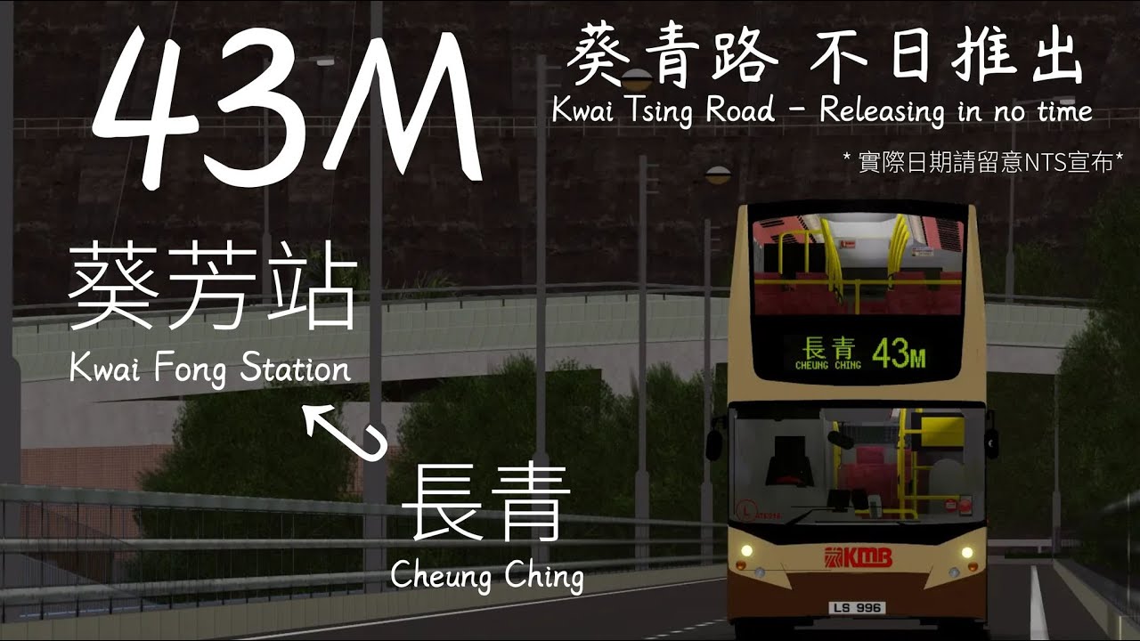 [Roblox-NewTerritoriesSouth] KMB 43M 葵芳站-長青(循環線) (LS996 ATE216)