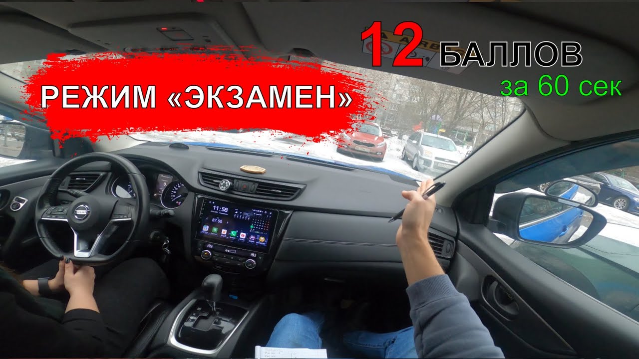 Экзамен ГИБДД /12 штрафных баллов за 60 сек
