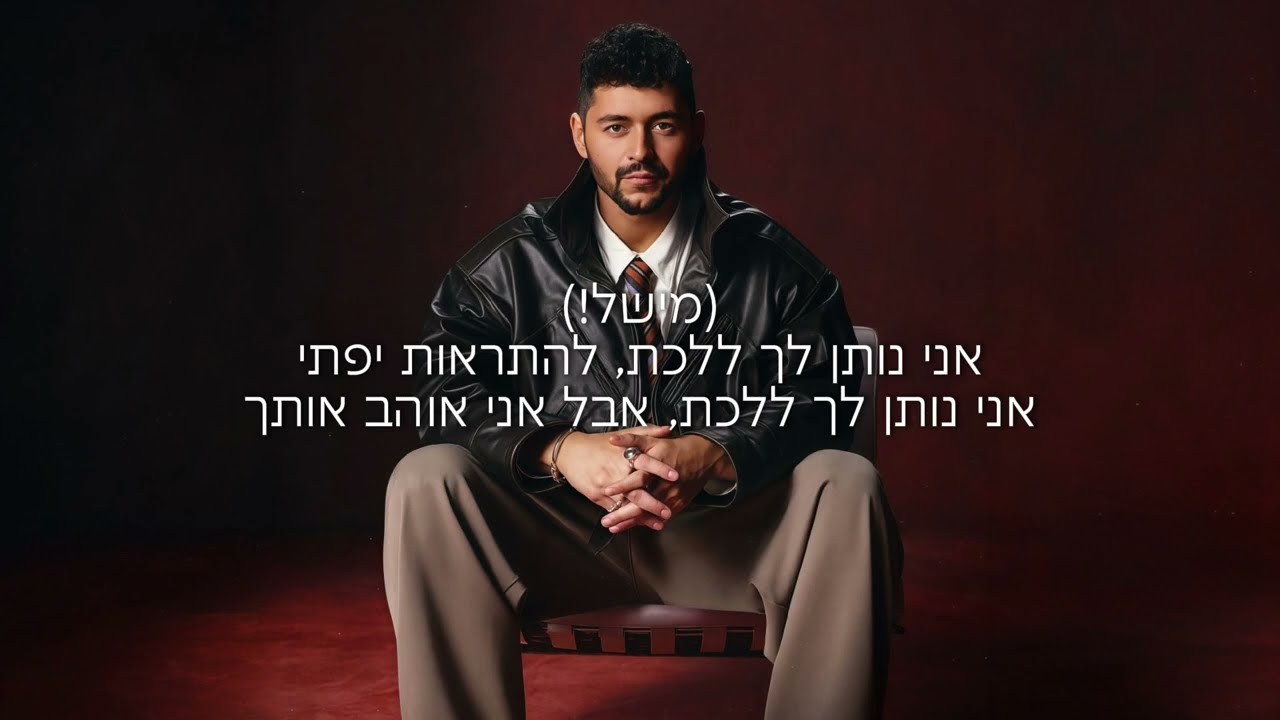 מישל \ Michelle - נועם בתן | מתורגם לעברית