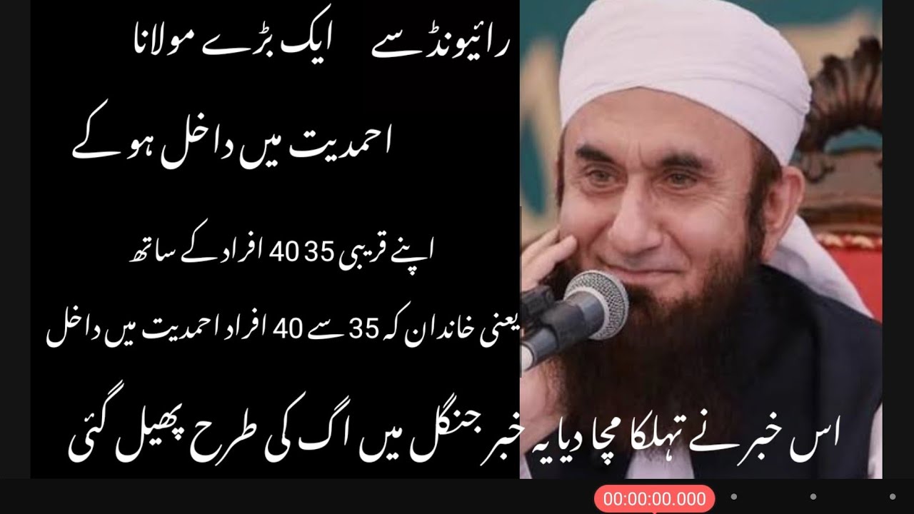 راینونڈ جماعت کے مولوی صاحب کا قبولیت احمدیت مگر کیسے ؟