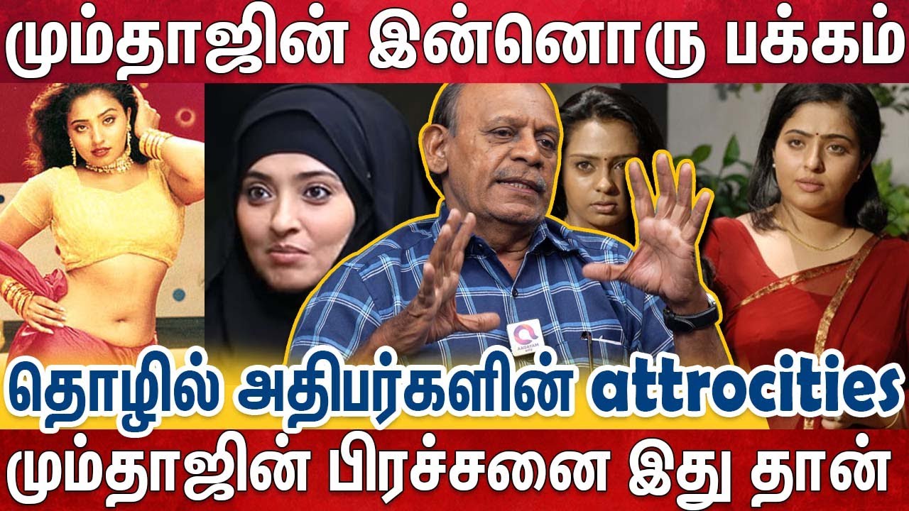 கவர்ச்சி நடிகைகளின் துயர வாழ்க்கை - சபிதா ஜோசப் சொன்ன ரகசியங்கள்| Actress Mumtaj Life Story