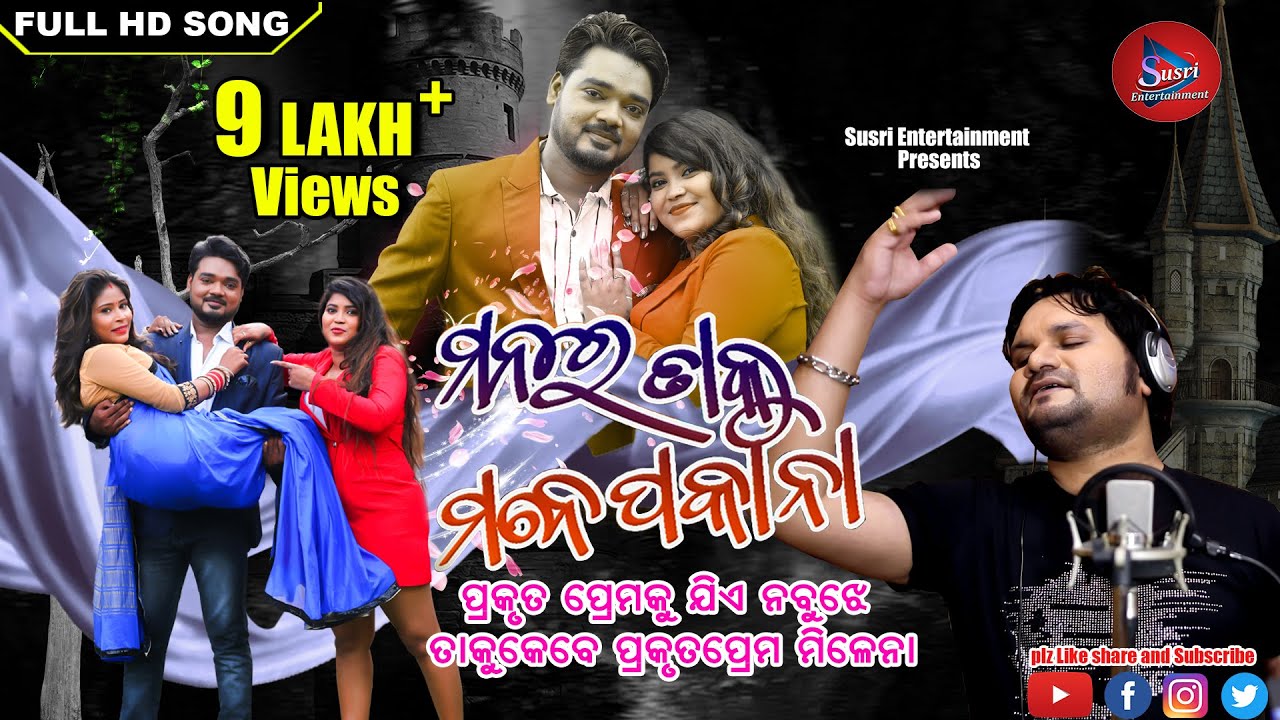 Mana re taku mane pakani || Human sagar || Susri entertainment || Full Video Song...