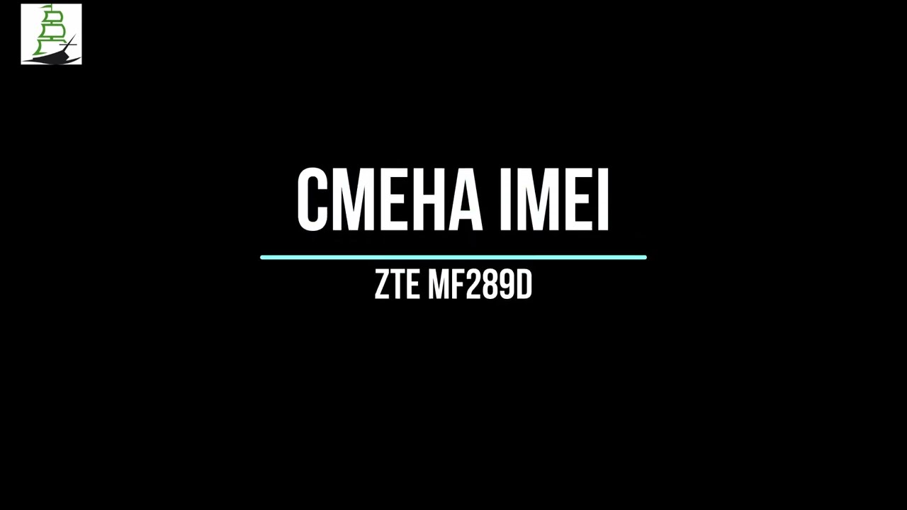 Как сменить imei  на ZTE mf289d