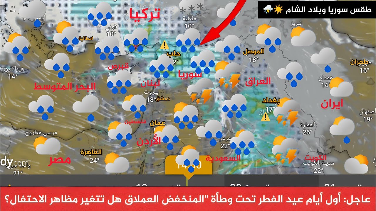طقس سوريا عاجل: أول أيام عيد الفطر تحت وطأة 