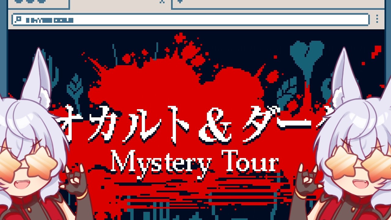 【都市伝説解体センター】いざ！上野オカルト＆ダーク！【Vtuber/大稲荷アタル】