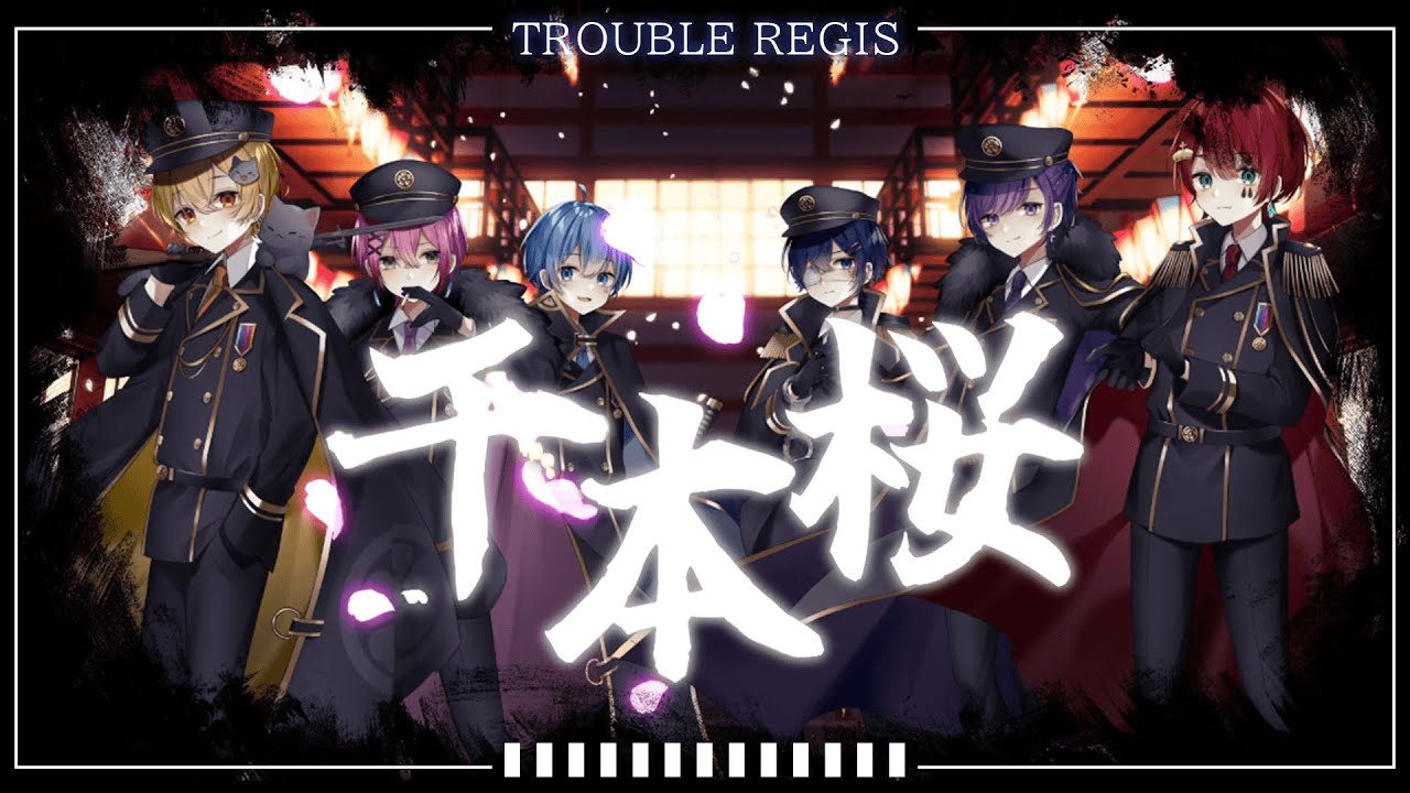 【オリジナルMV】千本桜 / とられぎ👑で歌ってみた【とられぎ】