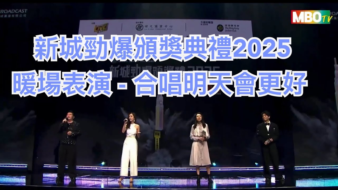 KT@新城勁爆頒獎典禮2025暖場表演 - 合唱部份