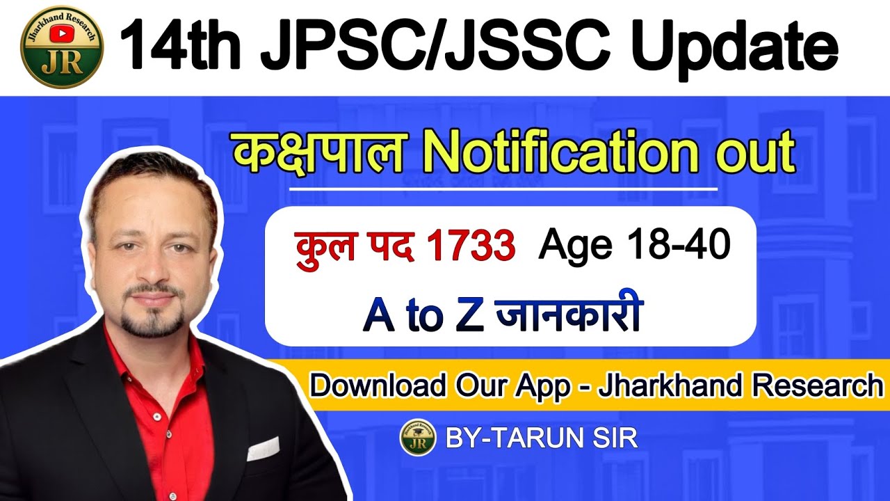 Jharkhand Kakshpal Vacancy 2025 🔥 || 10th Pass 1733 सीट |JSSC Kakshpal || Syllabus 👉 By - Tarun Sir 
