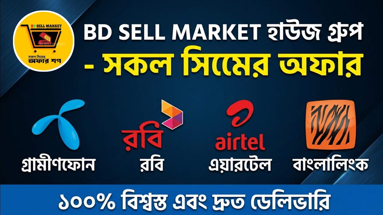 আইন বিরোধী কার্যকলাপ চলবে না | অফার শপ BD SELL MARKET ✅