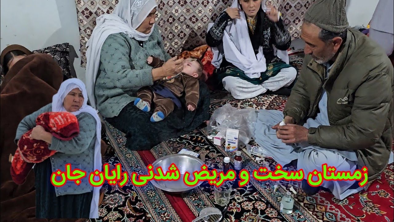 زمستان سخت و مریض شدنی رایان جانی ما 😢خیلی با مشکلات زیاد پیش داکتر رساندیم 🥹