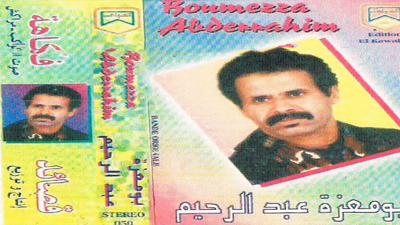 😂😃😁 فكاهة رائعة لعبد الرحيم بومعزة  نادر جدا ملهم الكوميديين