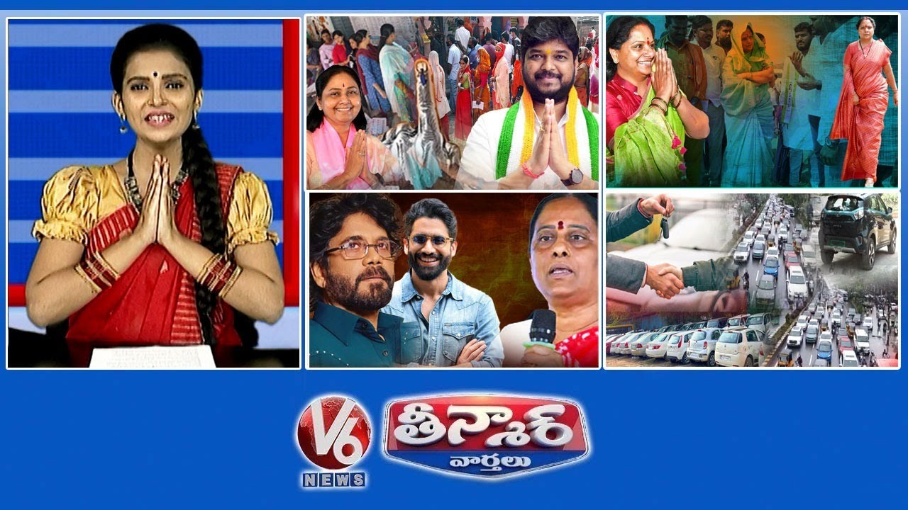 Jubilee Hills Bypoll Results | Kavitha Change Attire | Konda Surekha Nagarjuna Family | V6Teenmaar
