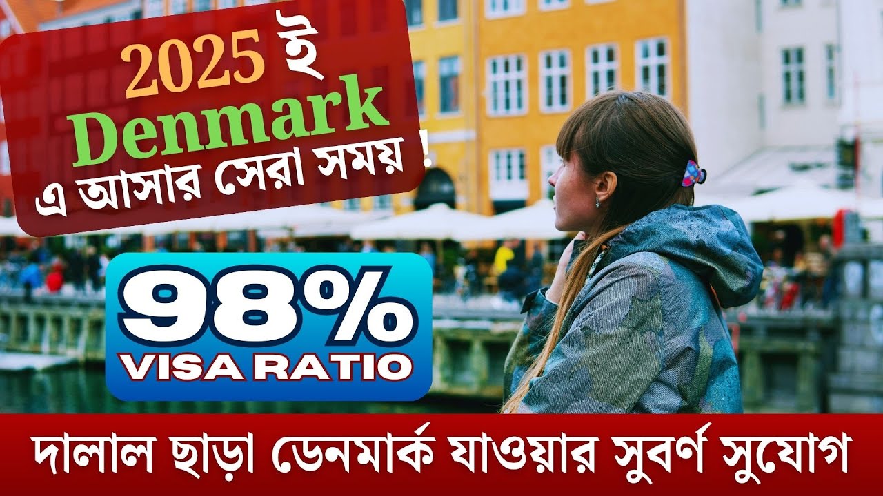 ডেনমার্ক ওয়ার্ক পারমিট ভিসা ২০২৫ | ডেনমার্কে ওয়ার্ক পারমিট সুযোগ , আবেদন পদ্ধতি এবং পরামর্শ