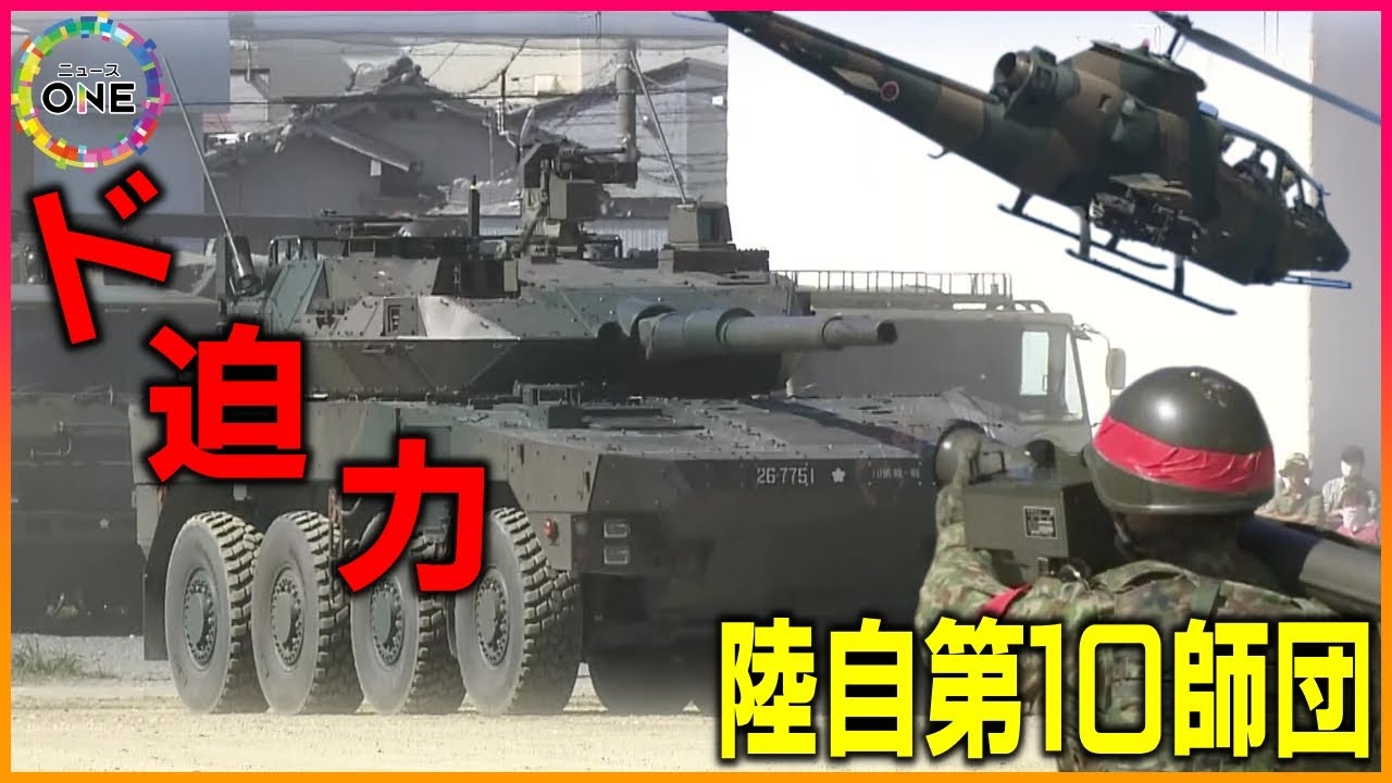 【WEB特別版】空砲も発射…ド迫力！陸上自衛隊第10師団が訓練公開 空から降りてくる隊員や16式機動戦闘車も