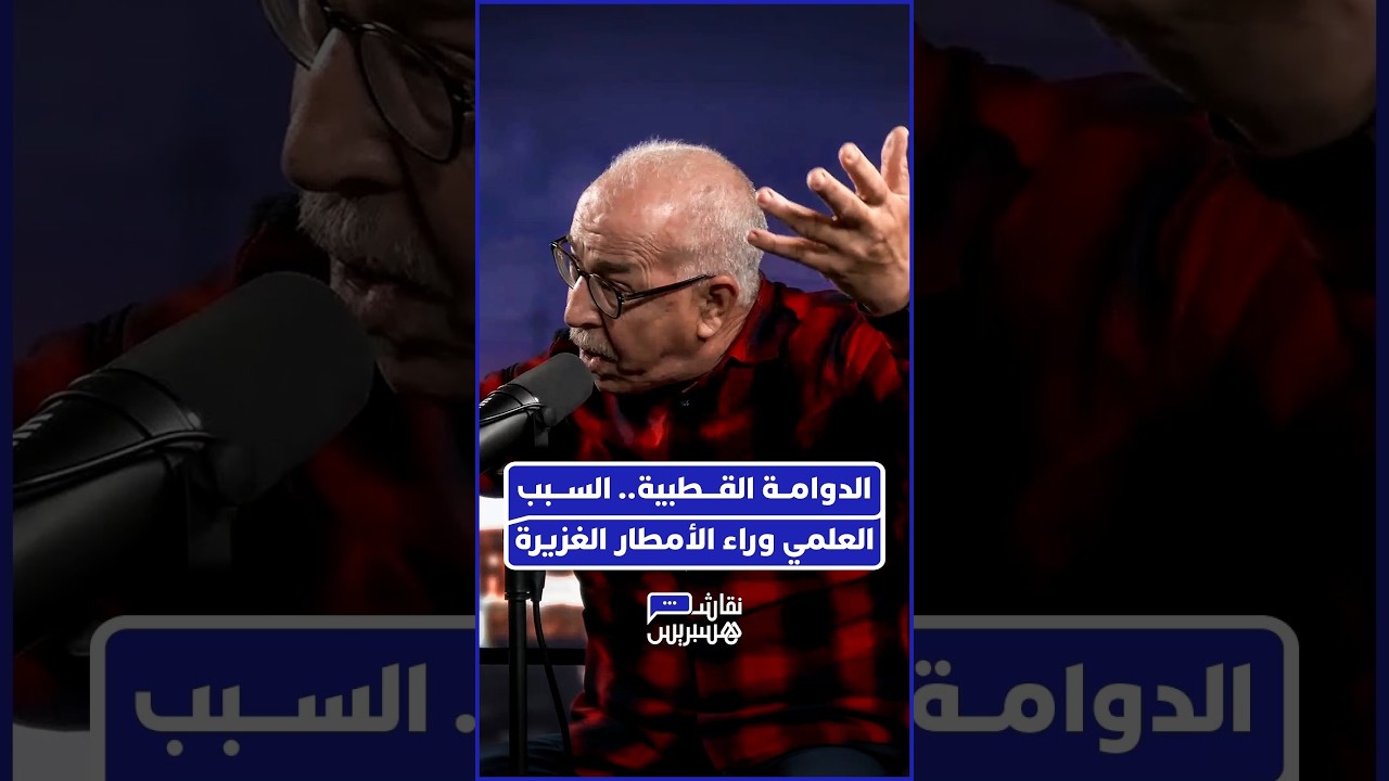 شرح علمي مبسط من البروفيسور قروق.. كيف تحالفت 