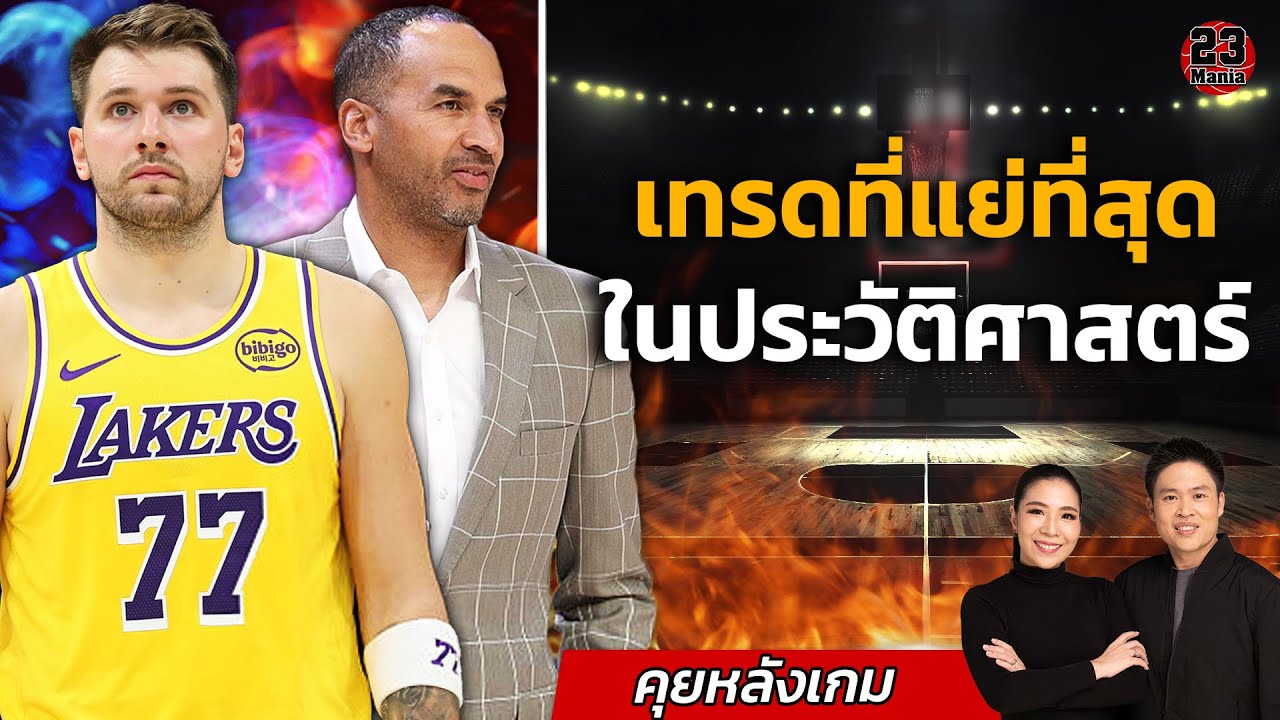 ดัลลัสจะเดินหน้าอย่างไรเมื่อไล่นิโก้ออก!! นิคส์แรงดีไม่มีตก! วอริเออร์ไม่ไหวเจอ OKC อัดยับ