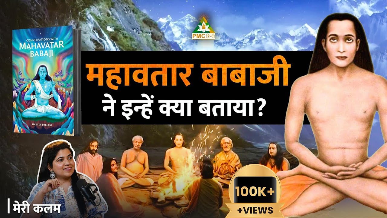 What MAHAVATAR BABAJI REVEALED to HER? | Meri Kalam ft. Master Pallavi