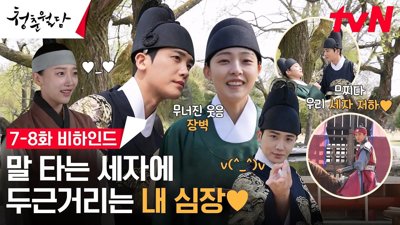 [메이킹] 내 거친 격구 경기와↗ 불안한 눈빛과~ 그걸 지켜보는 월담즈~♪ #청춘월담 EP.8