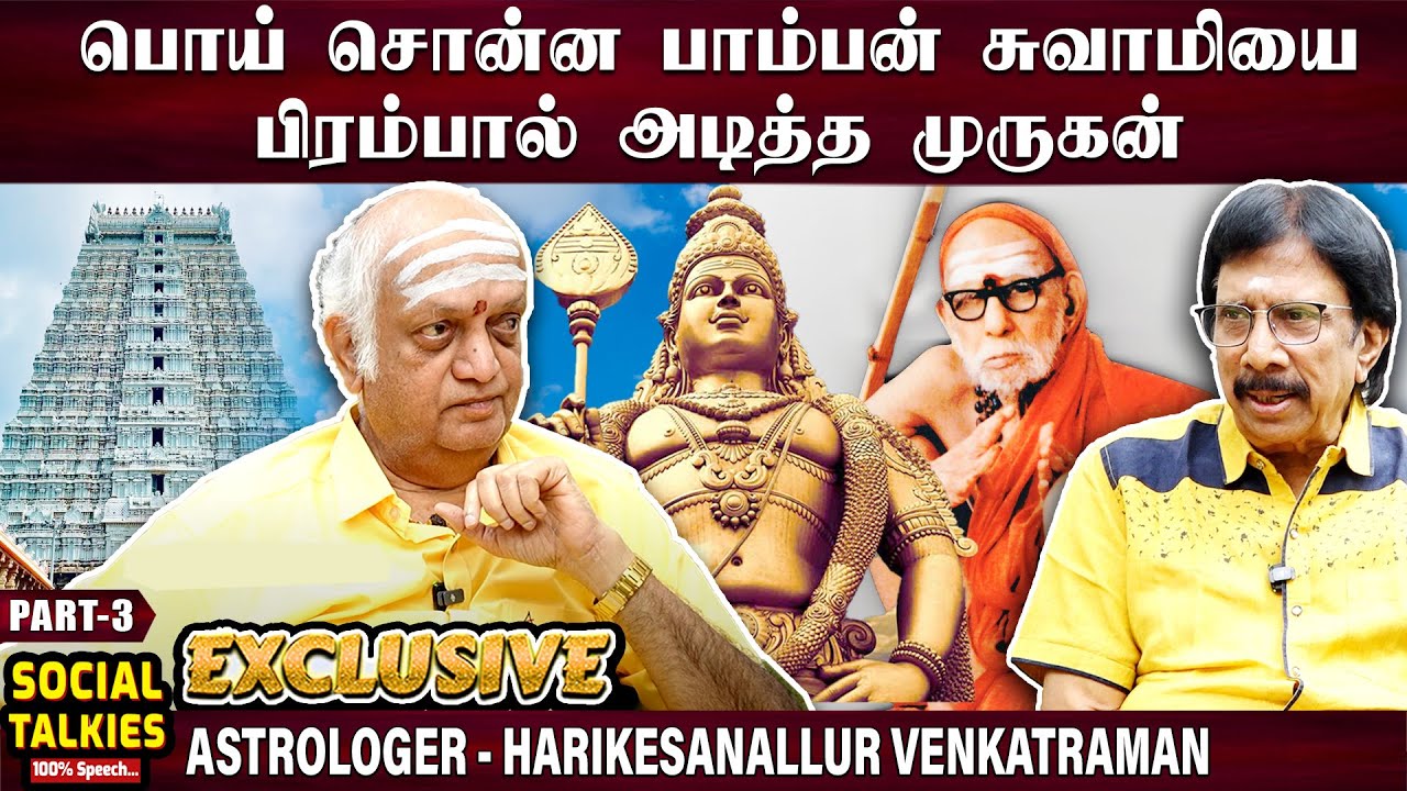 எதற்காக  இந்துக்கள் காசி, ராமேஸ்வரம் செல்ல வேண்டும்? - Harikesanallur Venkataraman | Exclusive -3