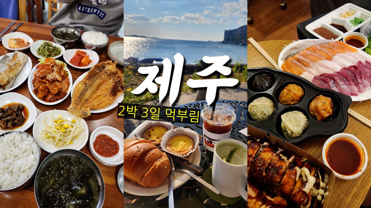 제주 2박3일🍊｜성산일출봉·오션뷰 카페·서귀포 올레시장 먹거리 총정리!(흑돼지·갈치·옥돔·방어·도다리·한라봉 아이스크림)