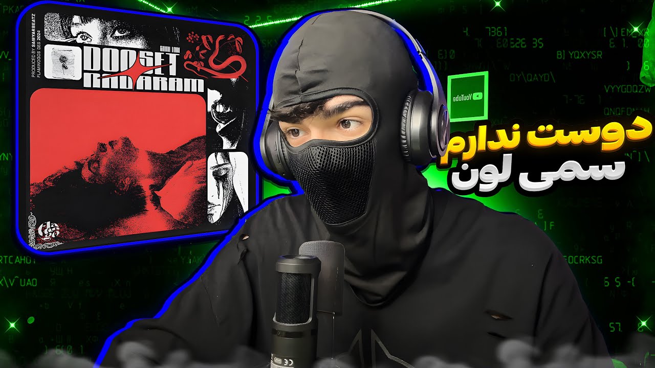 چشماش مثل سیارس؟ 💔 |  SamiLone  - Dooset Nadaram (REACTION)