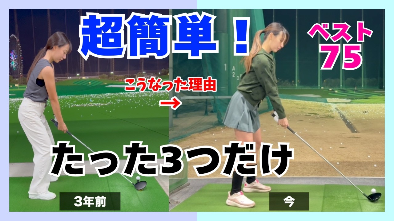 【誰でも打てるようになる！少し前までド下手だった自分だから伝えられること】