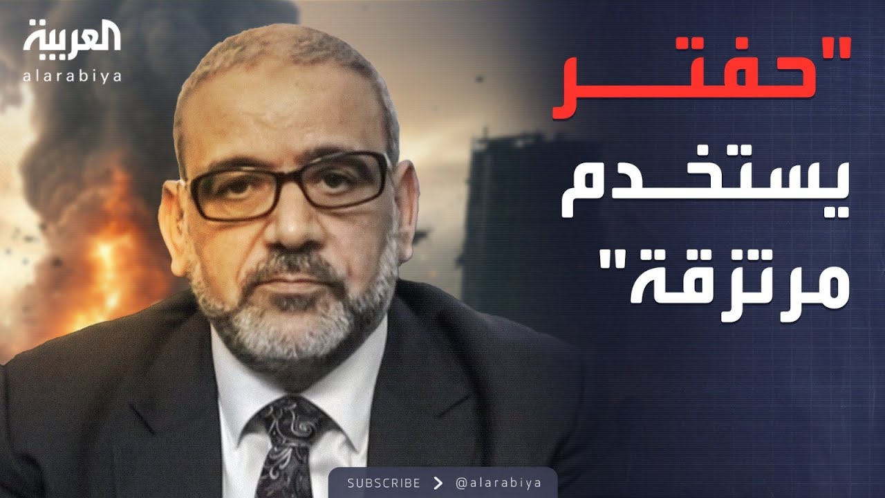قابل للجدل |  المشري يكشف سر خلافه مع حفتر: استخدم مرتزقة