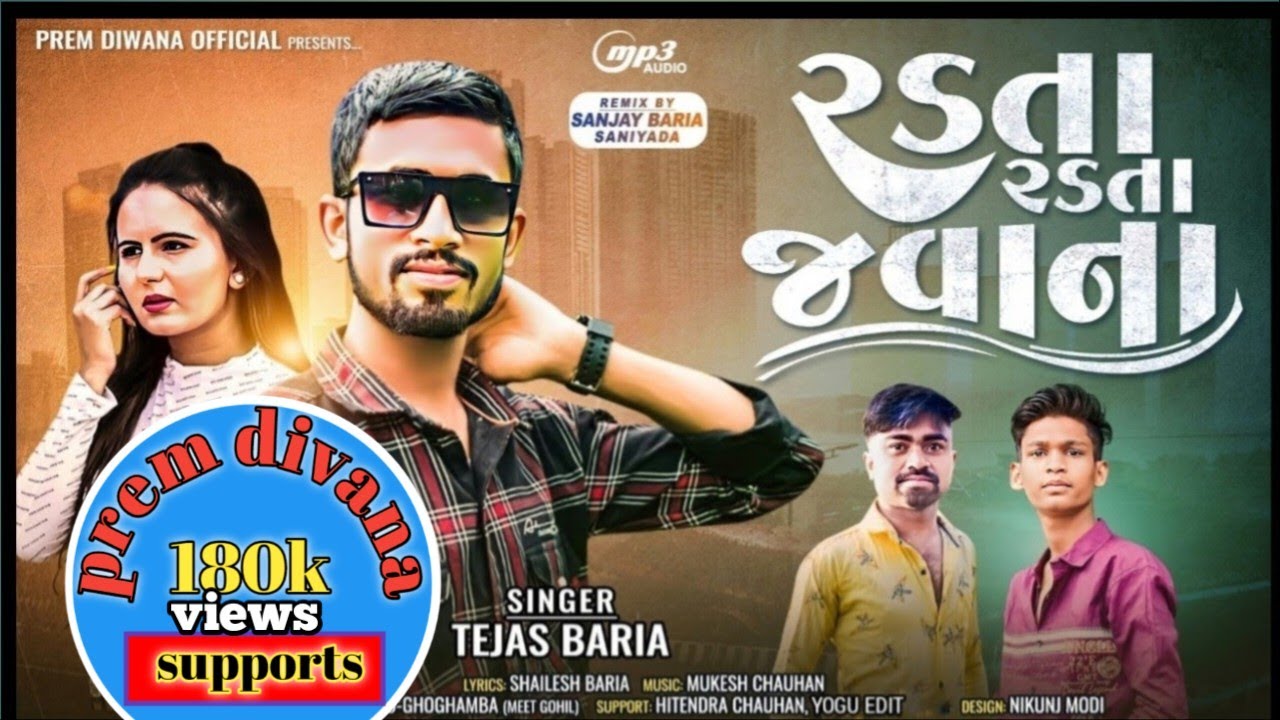 Tejash bariya new timli 2023 || RADTA RADTA JAVANA ||  રડતા રડતા જવાના 2023 ||  તેજસ બારીયા
