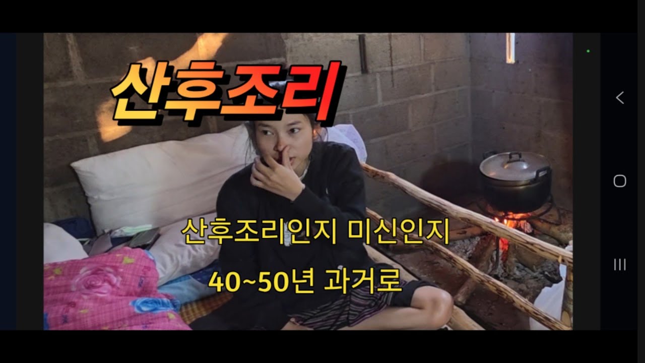 산후조리