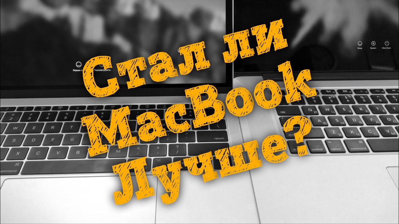 💻 Обзор MacBook Pro 13&rdquo; 2017 VS MacBook Pro 15&rdquo; 2013