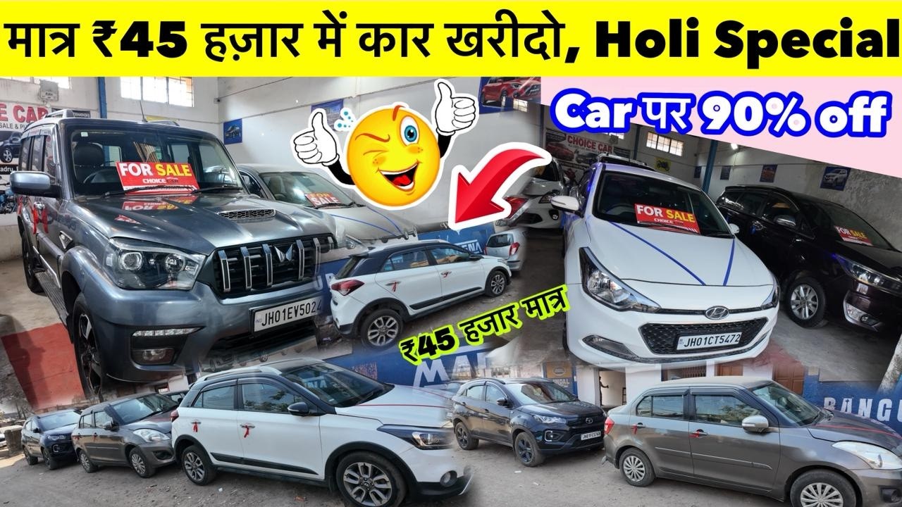Best Second hand used cars in Jharkhand | ₹45,000 में खरीदो अब कार Used Car | Second hand Cars 2026