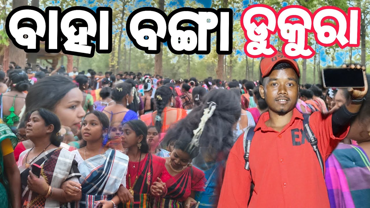 DUKURA DISHAM JAHER ବାହା ଅନେଜ ରେ ଲବ ହାଁସଦା 🥰 //2026/@Vloggerlabahansda @MuTraveller #youtube #video 