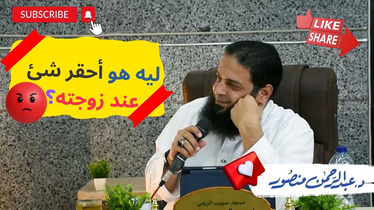 ليه هو أحقر شئ عند زوجته؟