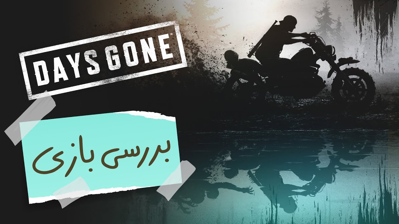 بررسی بازی Days Gone - زومجی