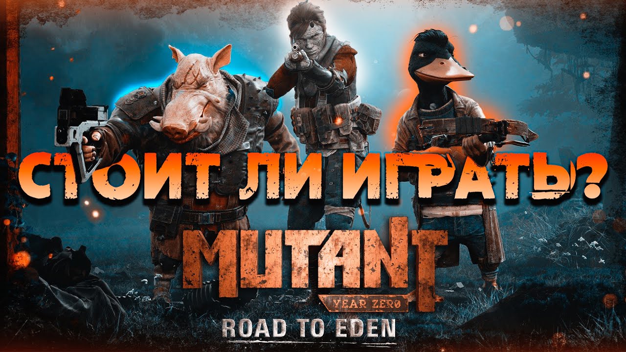 XCOM ПРО МУТАНТОВ - Mutant Year Zero: Road to Eden (Обзор)