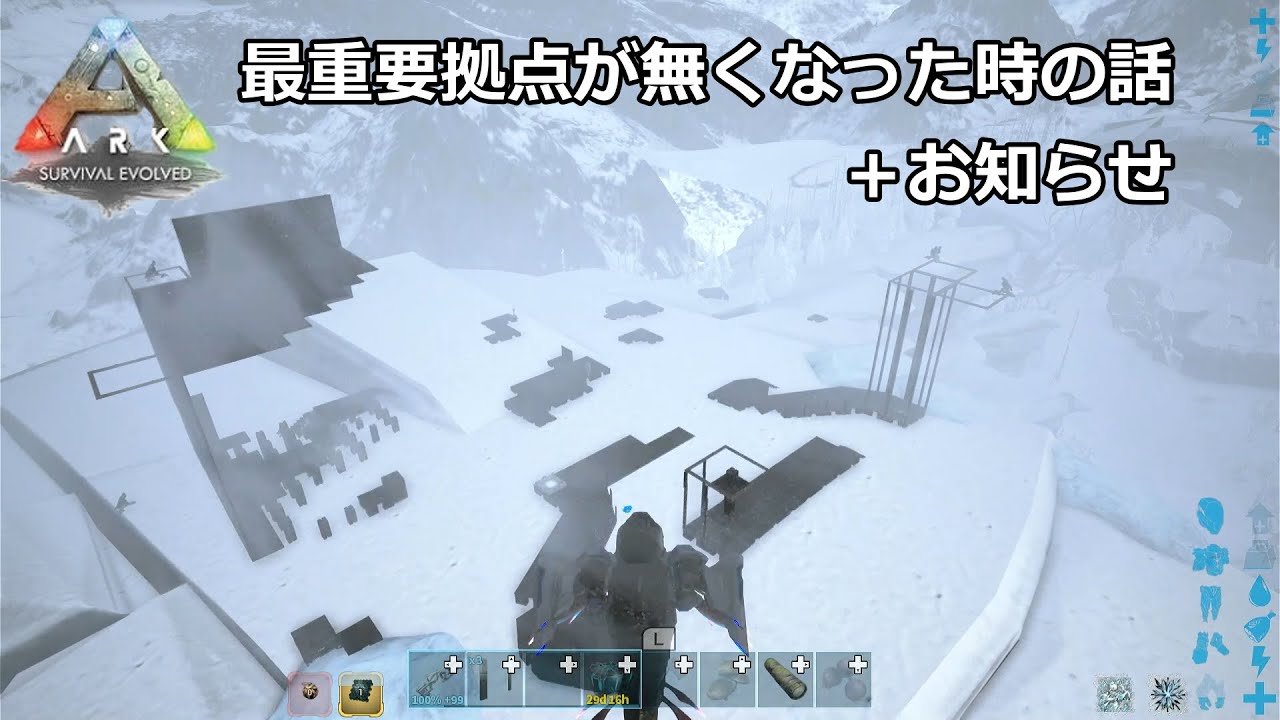 【ARKswitchスモールトライブソロ】#12 一番大切な拠点が無くなったときのお話とお知らせ