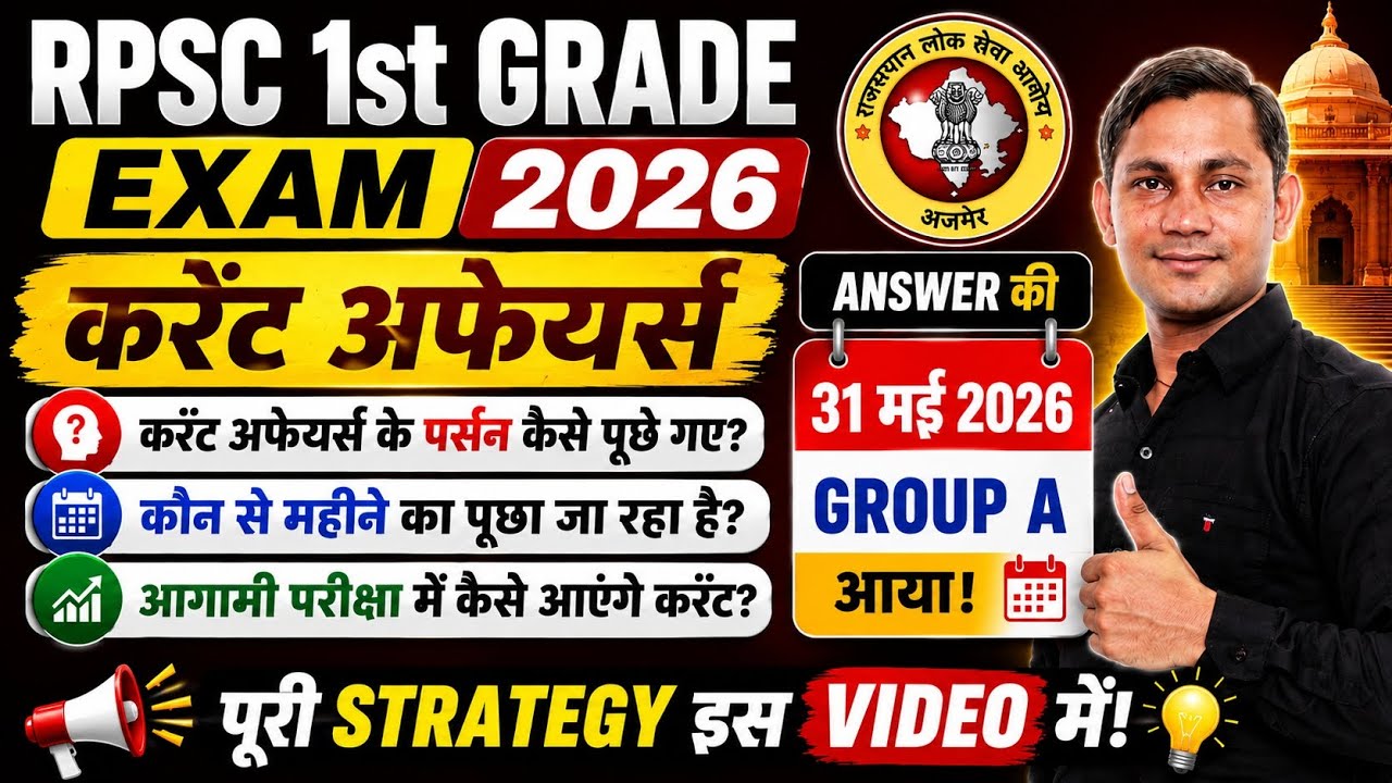 RPSC 1st Grade Exam 2026 || 31 मई 2026 पेपर में पूछे गए करंट अफेयर्स के प्रश्न | GROUP -A | #rpsc 