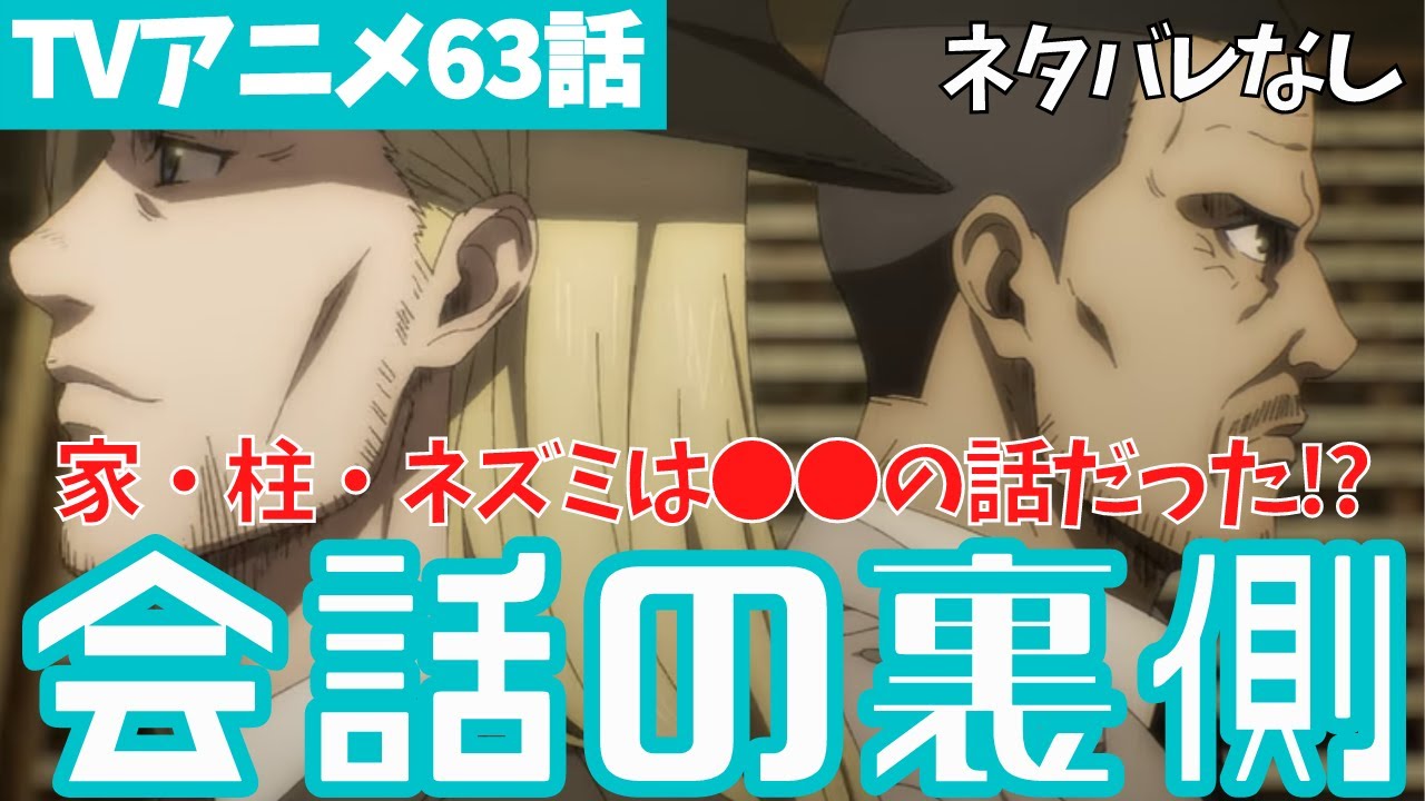 【ネタバレなし】進撃の巨人アニメ63話のヴィリーとマガトの会話を徹底解説【ファイナルシーズン4期4話目「手から手へ」#11】