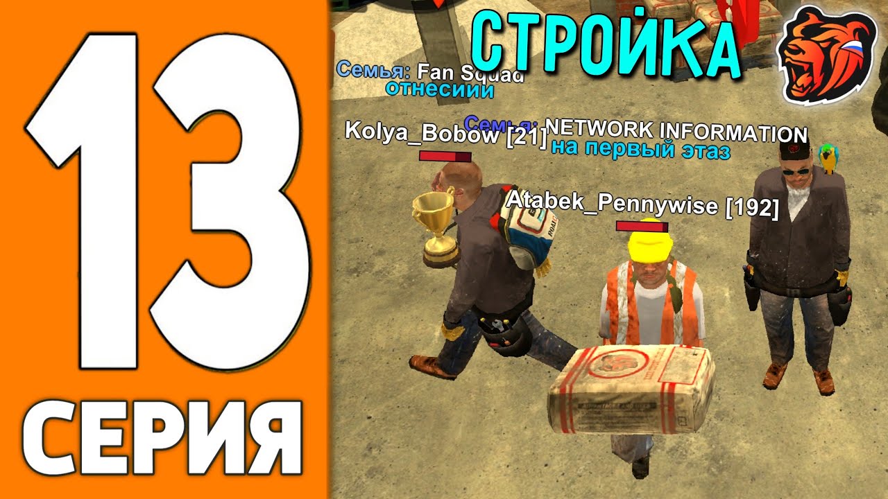 ПУТЬ ИГРОКА НА БЛЕК РАША #13 - РАБОТАЮ на СТРОЙКЕ BLACK RUSSIA!