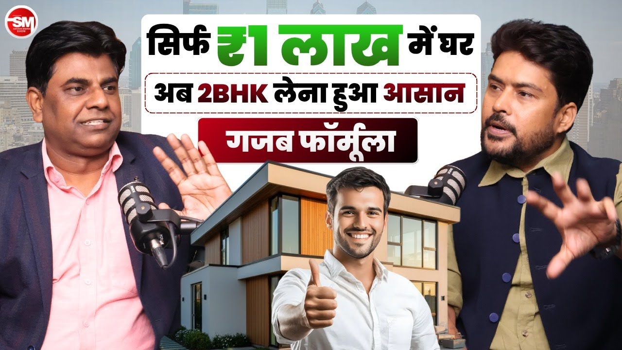 ₹1 लाख में घर कैसे? @MSANVIREALESTATEPVTLTD का Secret Investment Plan! | Sarvesh Mishra Show