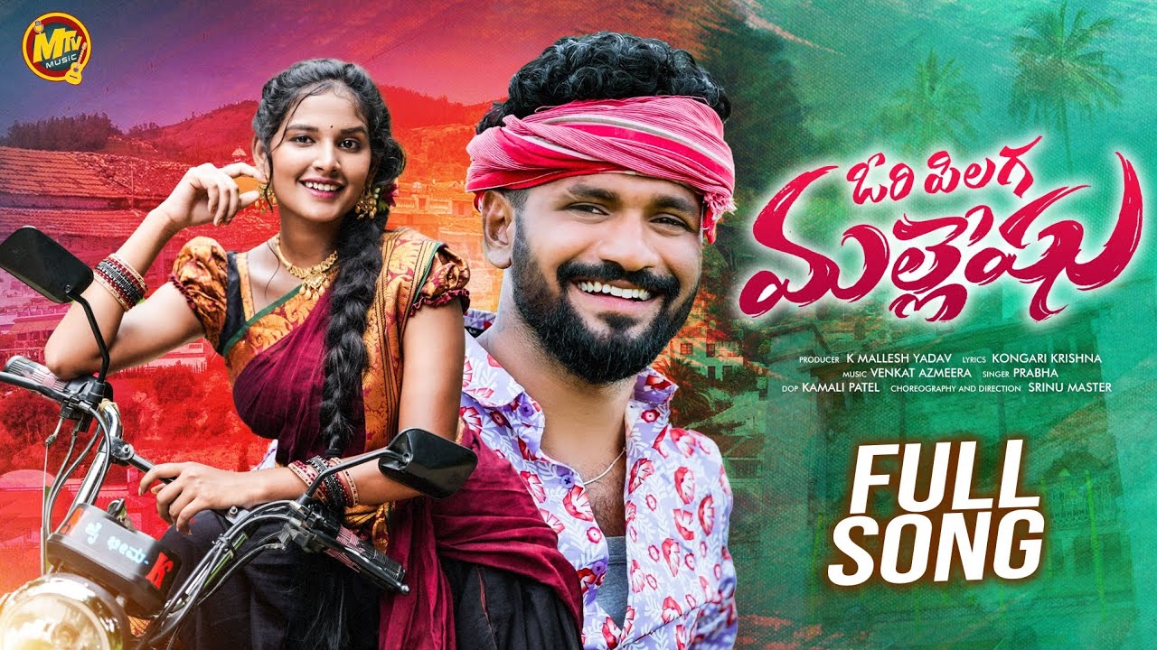 ORI PILAGA MALLESHU NEW FOLK SONG 2024 | SINGER PRABHA | VENKAT AZMEERA | MTV MUSIC