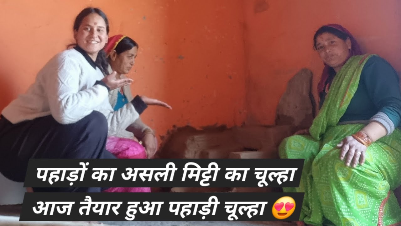 Aaj banaya pahadi chulha😍