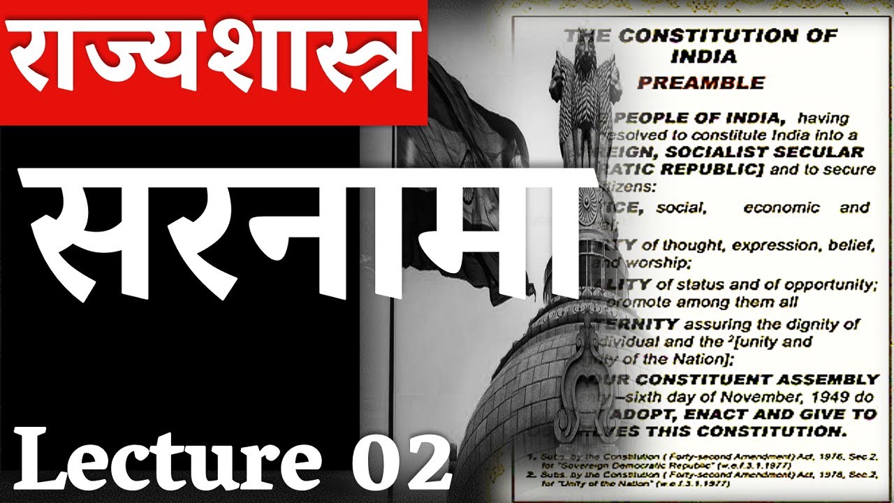 L02 सरनामा | M Laxmikant | राज्यशास्त्र | Polity Lecture Series #MPSC #COMBINE #VISION STUDY