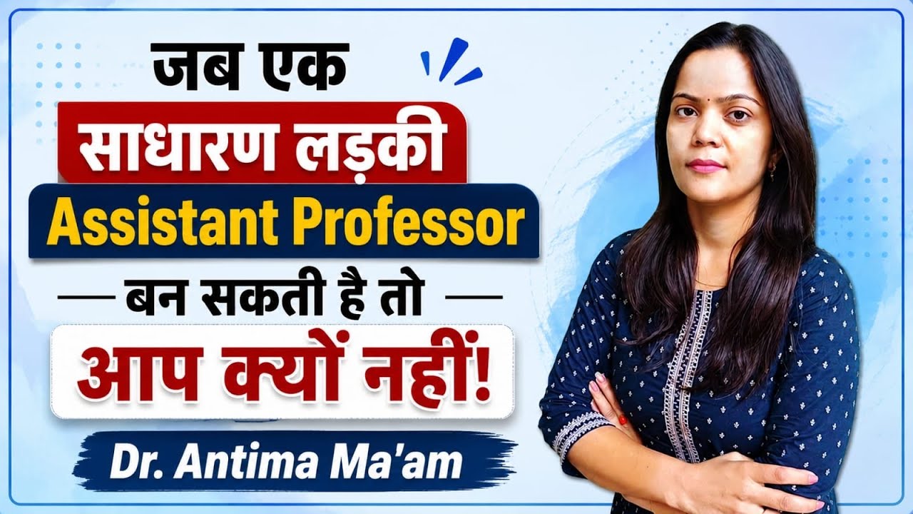 एक साधारण लड़की से Assistant Professor बनने तक का सफर | Success Motivation | Dr. Antima Ma'am