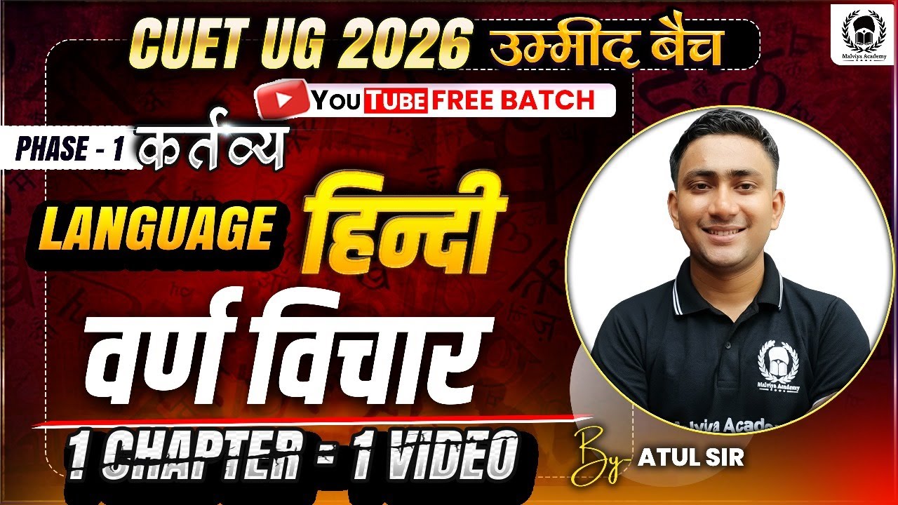 CUET 2026 Hindi | वर्ण विचार | Complete chapter in one video | Umeed Batch