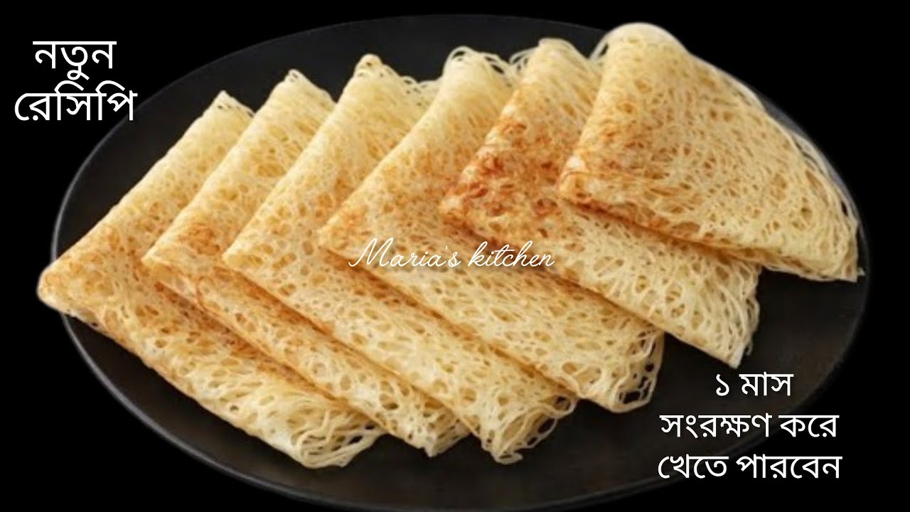  ১ সেকেন্ডেই  তৈরি মচমচে ছিটা পিঠা।।পিঠা রেসিপি।।ছিটা পিঠা।।ছিটা রুটি।।Chit Pitha।।Pitha Recipe